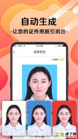 火山证件照安卓版 v3.1.2 免费破解版