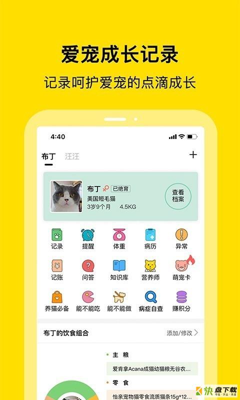 小绒宠物app下载