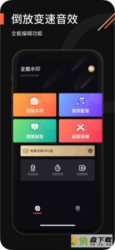 全能水印app下载