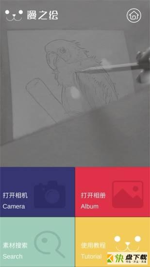 光学绘画手机版最新版 v10.8.1