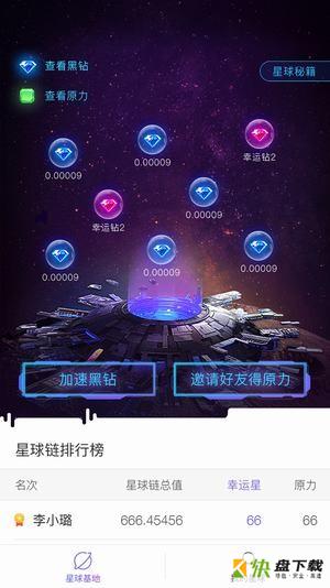 网易星球价值共享平台 v1.91安卓版