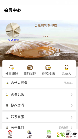 贝壳影视app