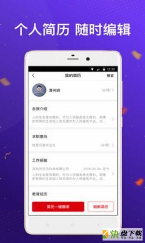 快快招聘软件
