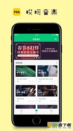 哎呀音乐手机版最新版 v4.8.1