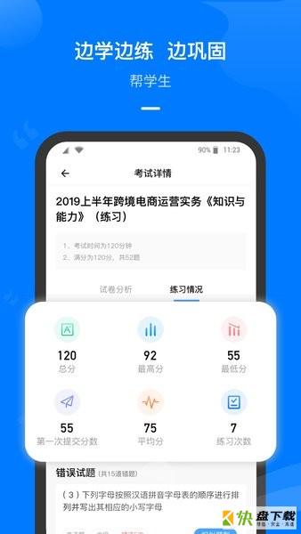 云指课程学习软件最新版 v4.3.2安卓版