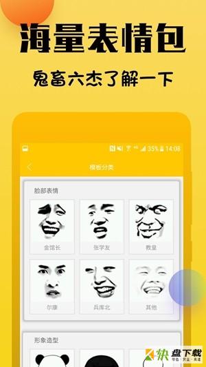 表情包斗图制作器app下载