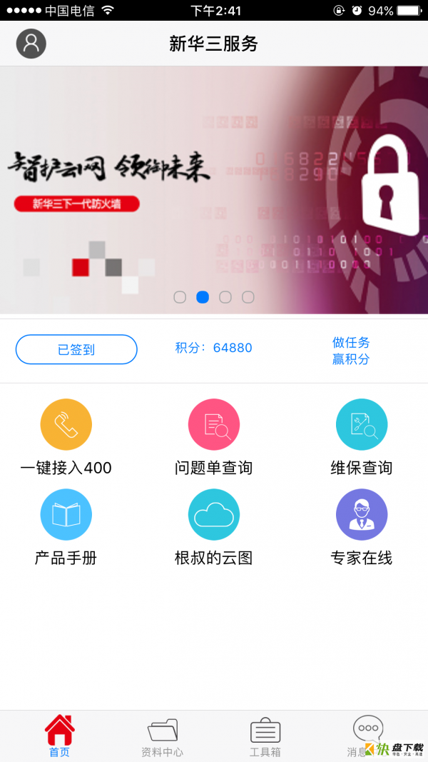 新华三服务手机版最新版 v1.7.19