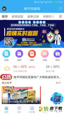 桂平同城网手机免费版 v4.7.9