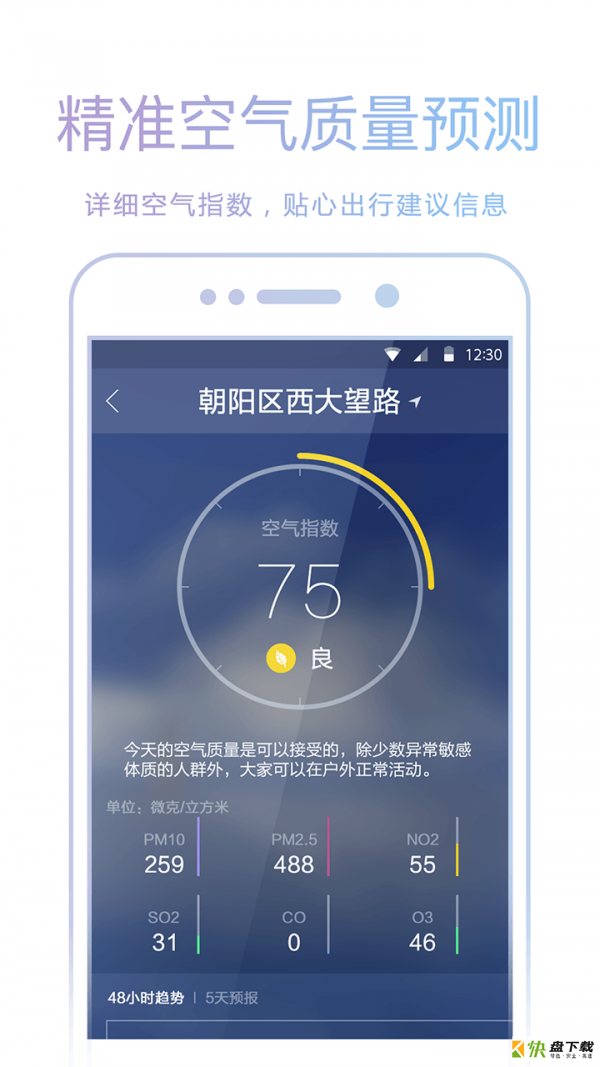 爱尚天气预报手机版最新版 v5.9.4