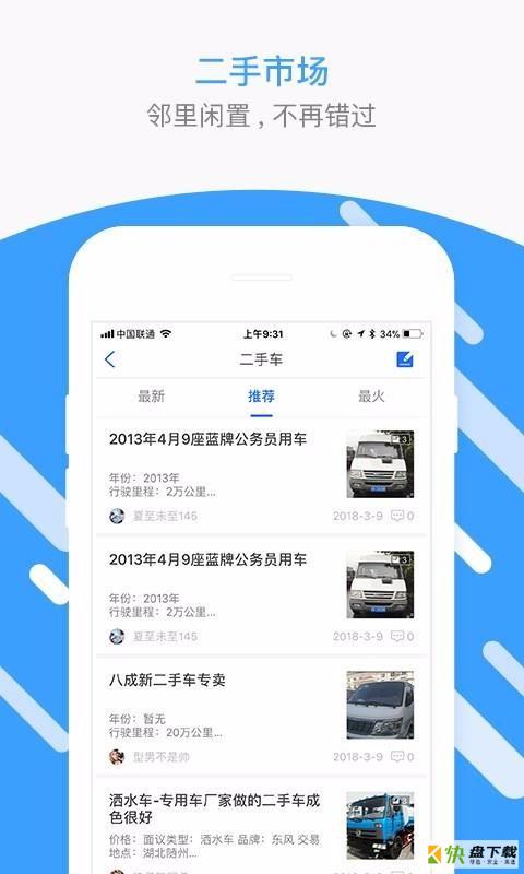 扬州圈app下载