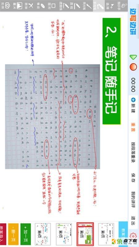 边写边讲安卓版 v2.1.20 最新版