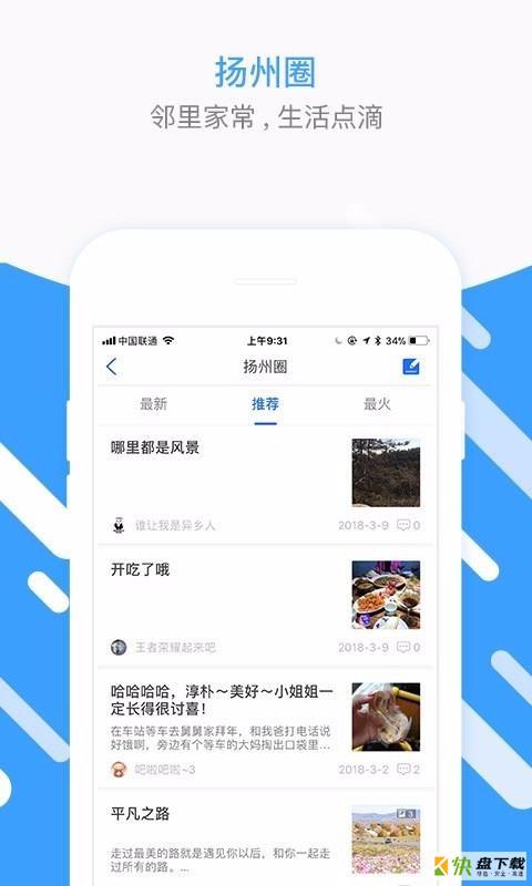 扬州圈安卓版 v2.31.200615 最新版