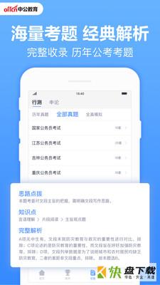 中公题库app下载