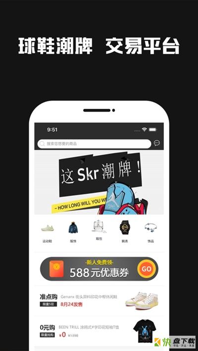 潮流购物app下载