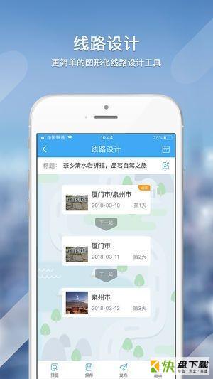 智驾游安卓版 v2.4.1.105 免费破解版