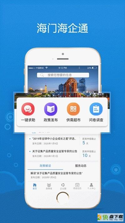 海企通app下载