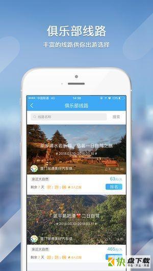 智驾游app下载