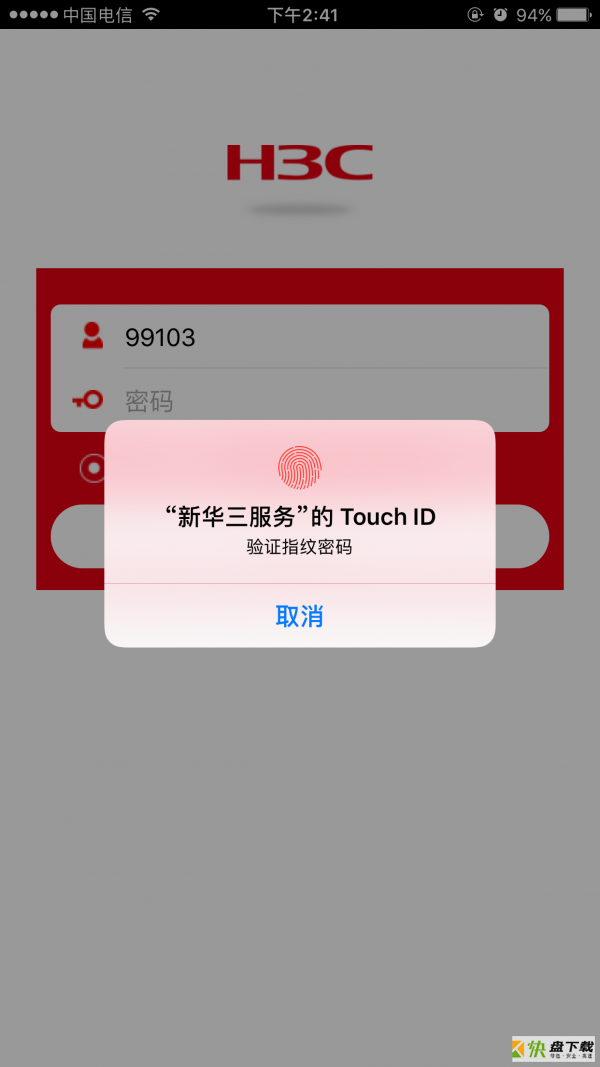 新华三服务app下载