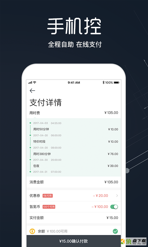氢氪出行安卓版 v4.37.1 手机免费版