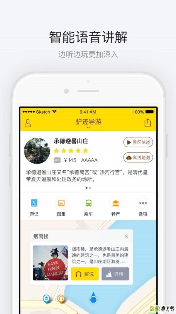 承德避暑山庄app下载