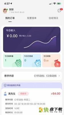 易练教练app下载