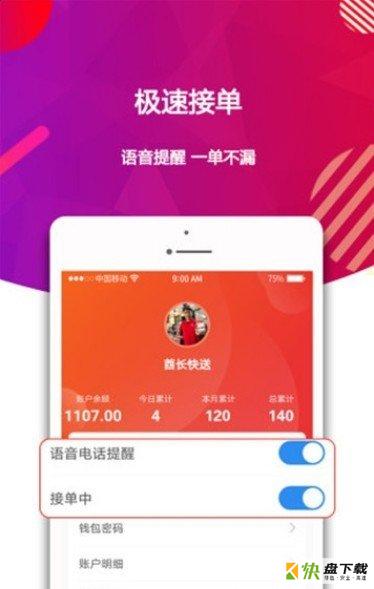 酋长快送app