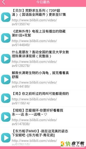 BiliBox手机版最新版 v5.0