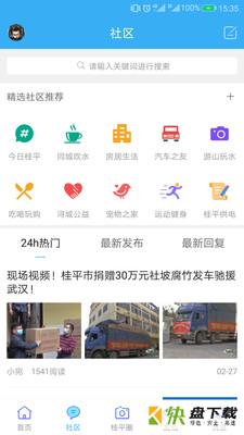 桂平同城网app下载