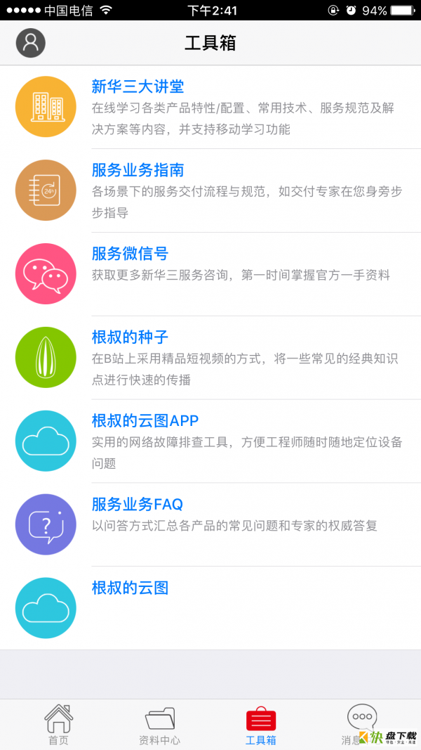 新华三服务app