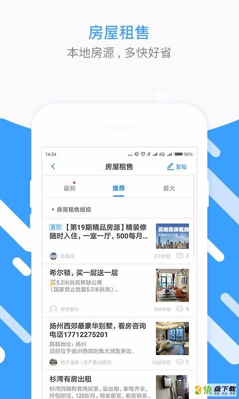 扬州圈app