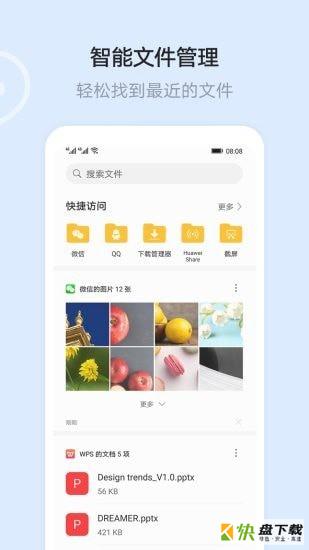 华为文件管理器app