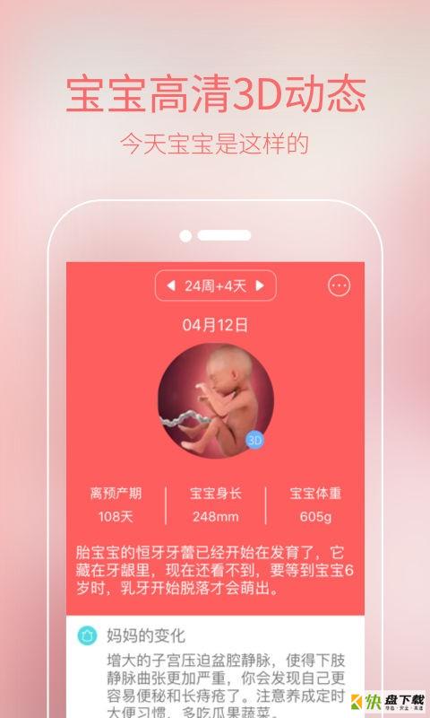 胎教孕期食谱手机免费版 v1.1.0
