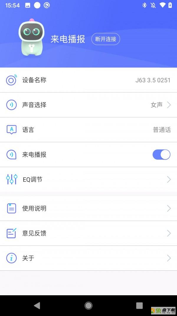 来电播报app
