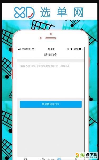 选单app