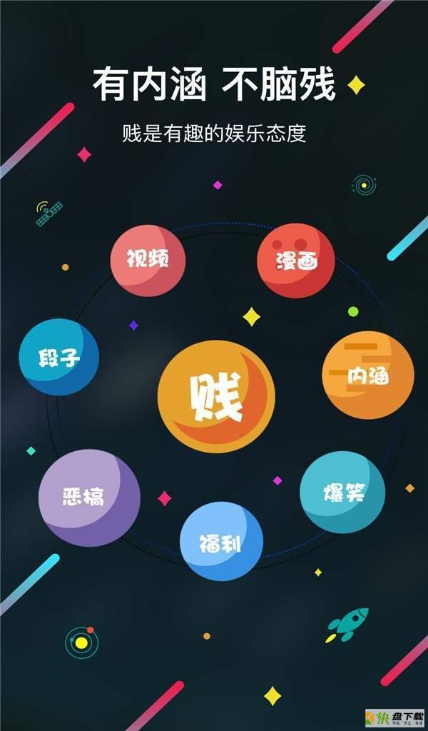 犯贱志app下载