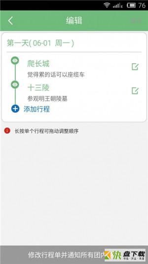 全国导游之家app下载