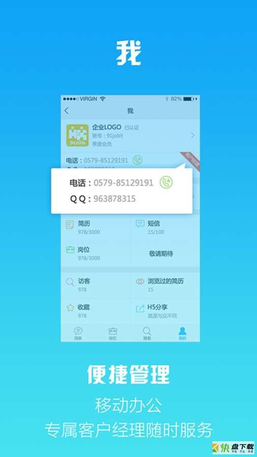 恒信招聘手机版免费下载