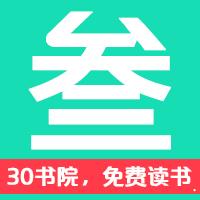 30书院app下载