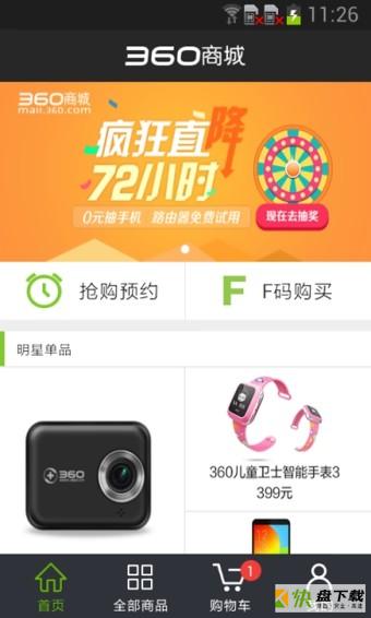 360商城app下载