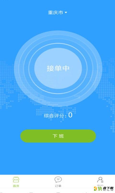 崇迈维修师傅app下载