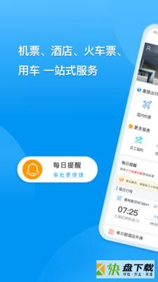 DTG大唐商旅app下载