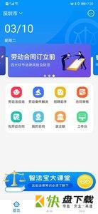 智法宝安卓版 v1.2.2 最新免费版