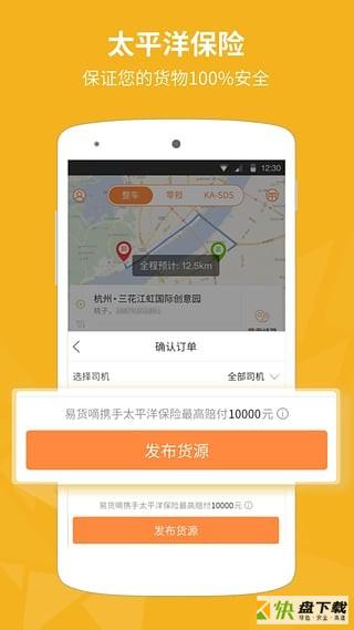 易货嘀货主app