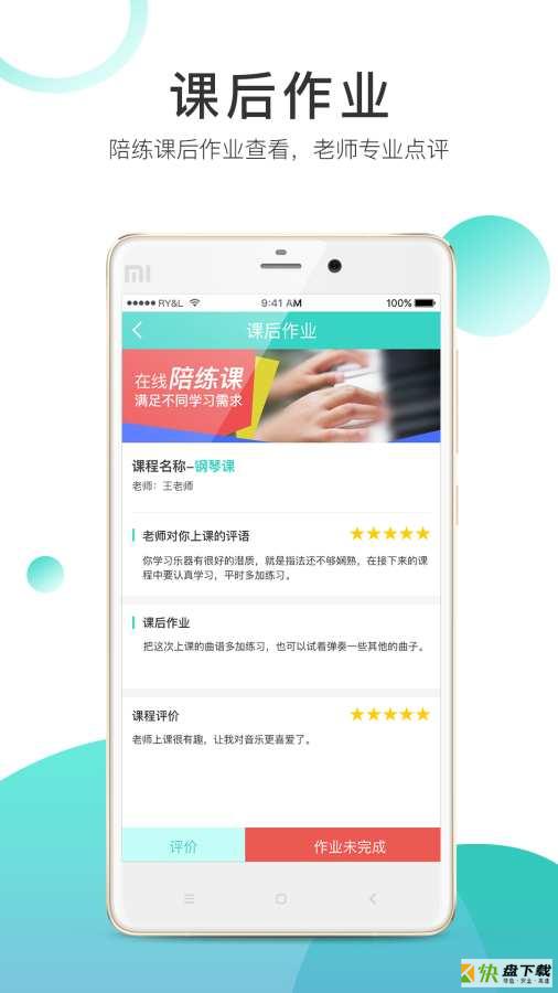 琴艺学陪练手机版免费下载