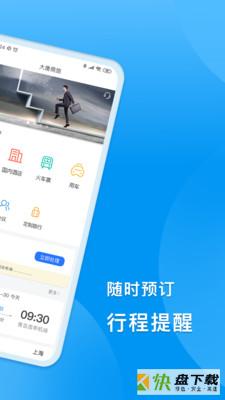 DTG大唐商旅安卓版 v1.7.7 最新免费版