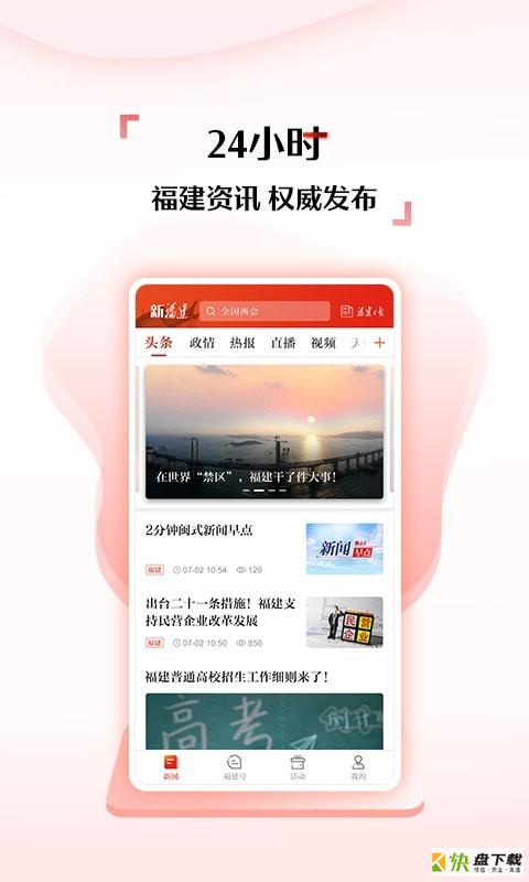 新福建app下载