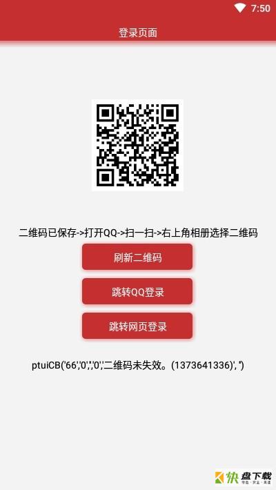 退群查询助手app下载