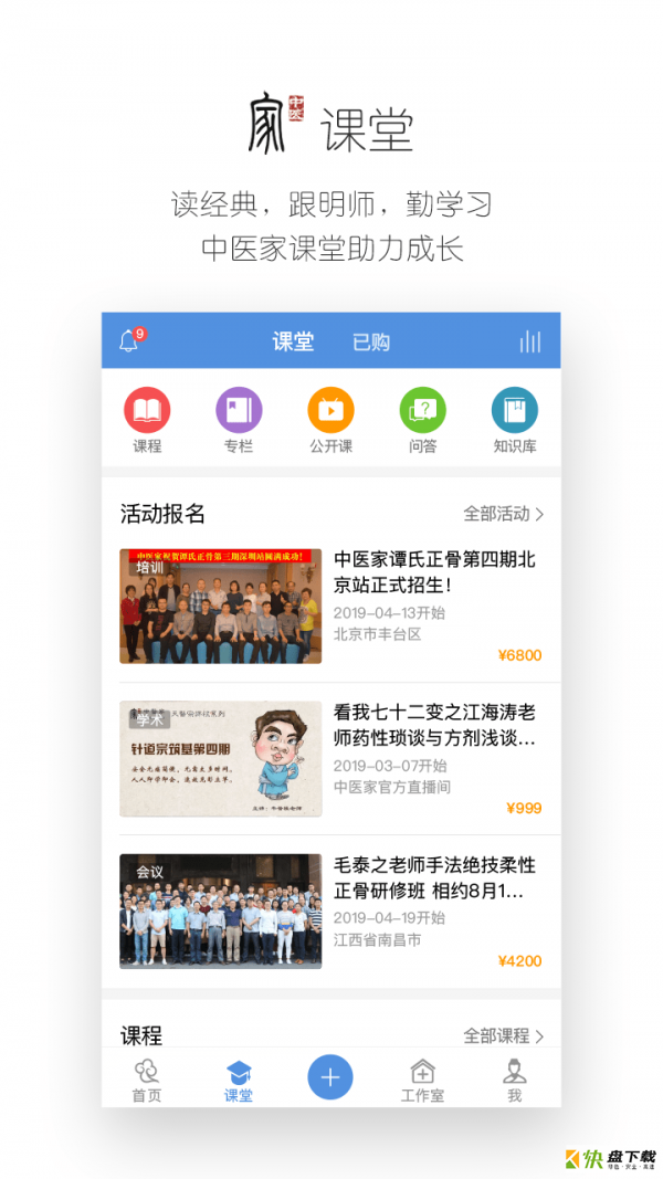 中医家手机版最新版 v4.1.0