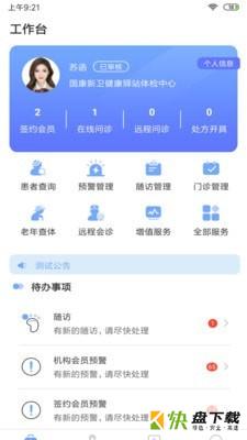 新卫医疗app下载