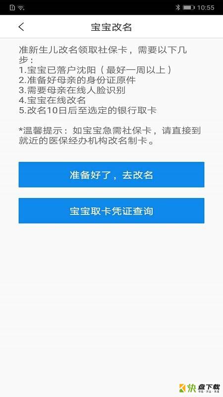 沈阳智慧医保app